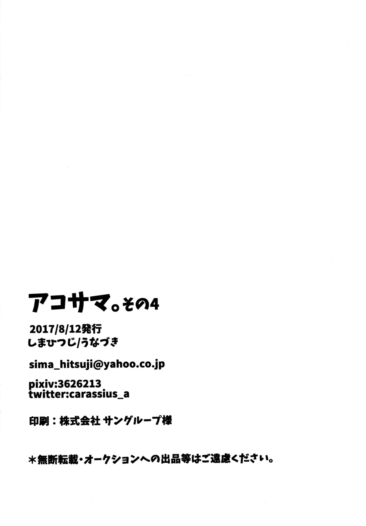 AkoSama. Sono 4 - Page 28