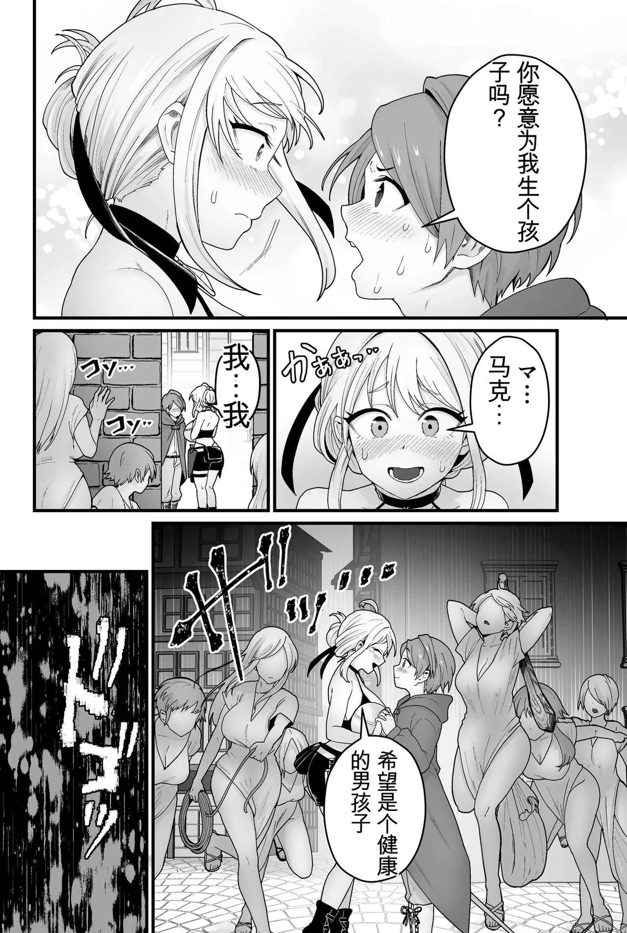 Jashin Jutai - Page 3