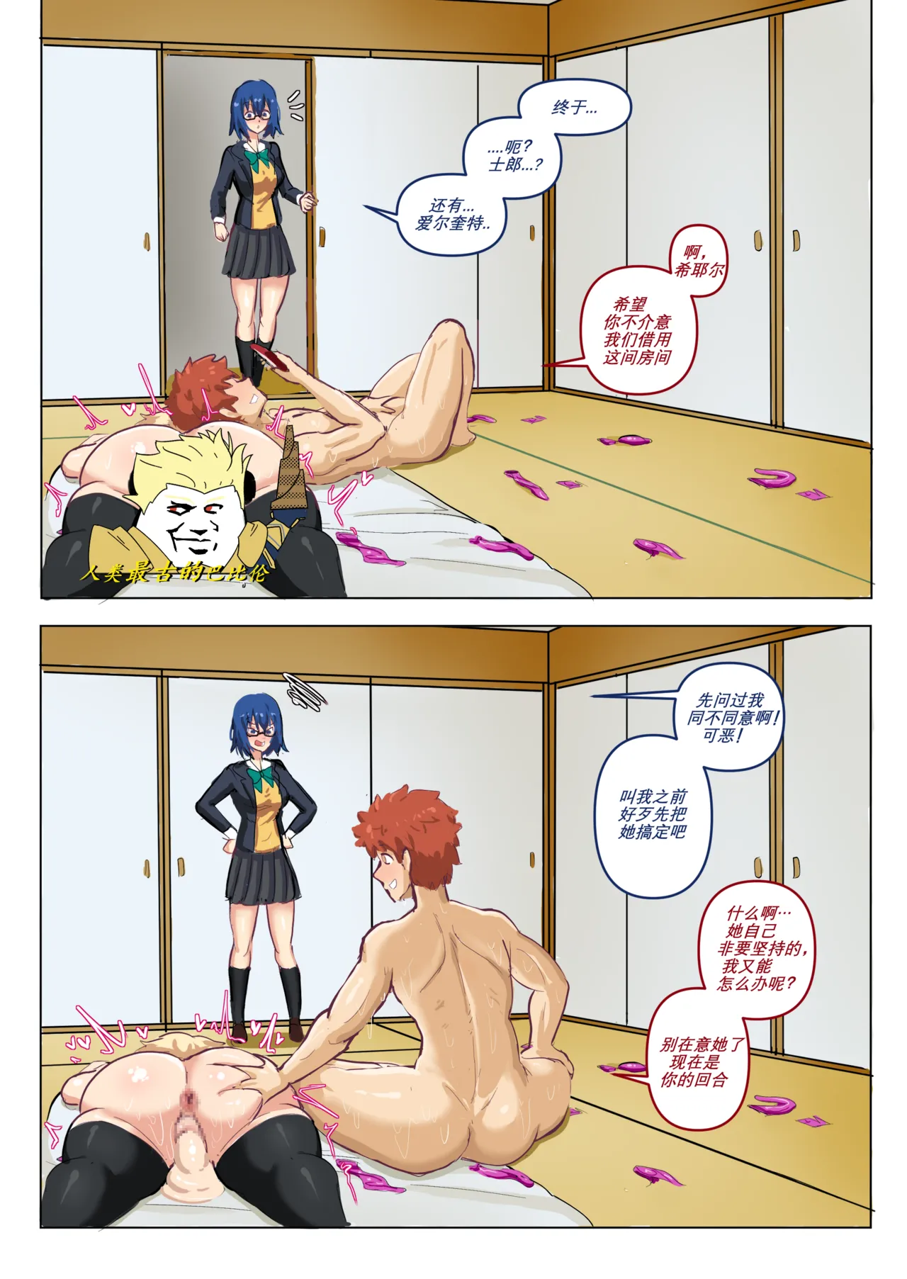 黄毛卫宫士郎在茶道室的那些事 - Page 1