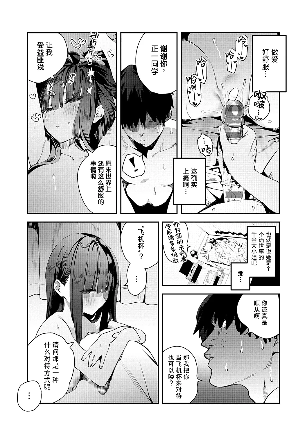 Hametami ga Aru - Page 80