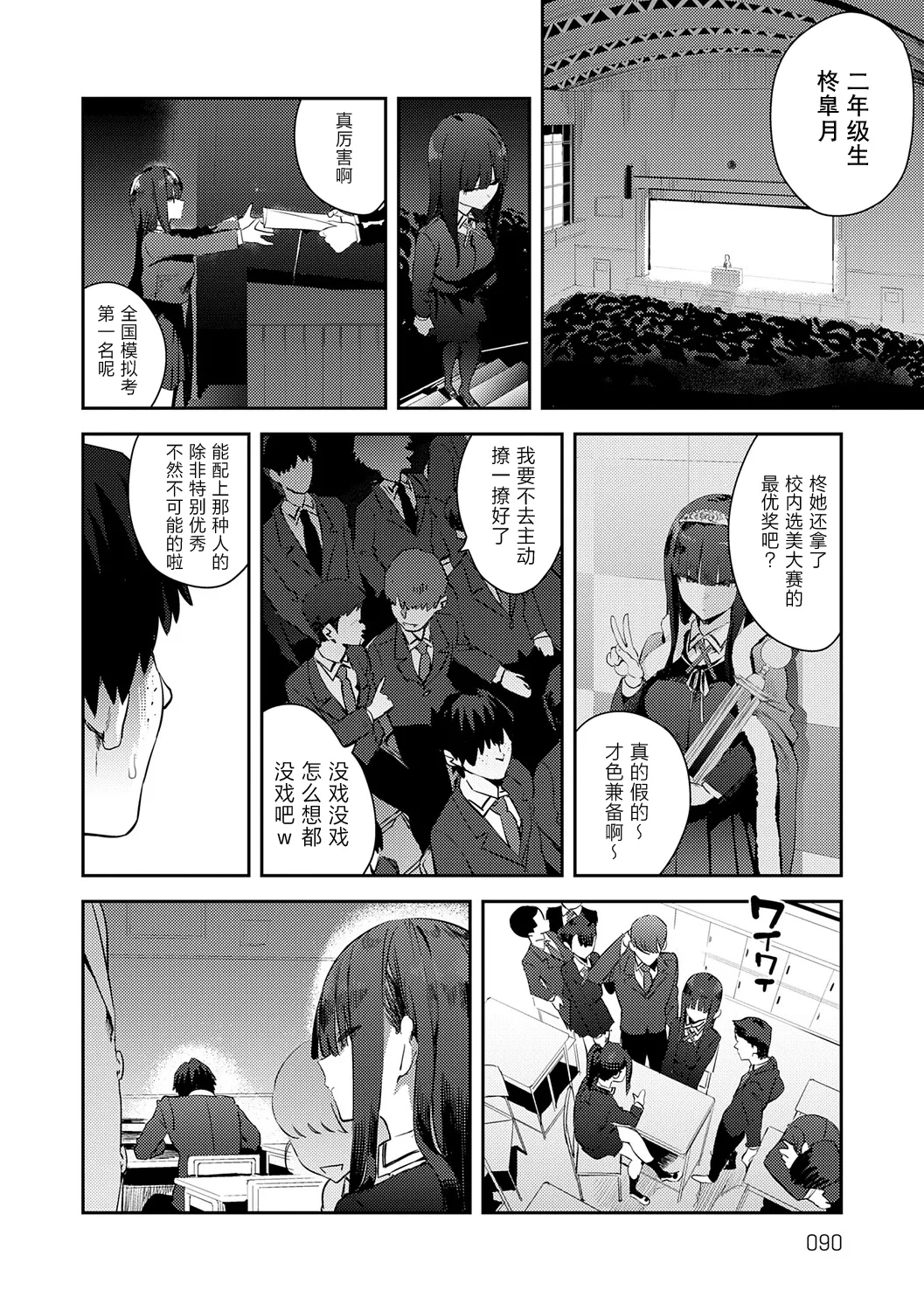 Hametami ga Aru - Page 89