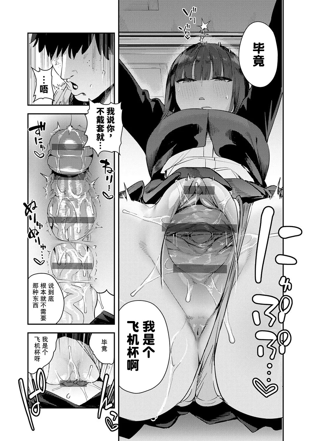 Hametami ga Aru - Page 93