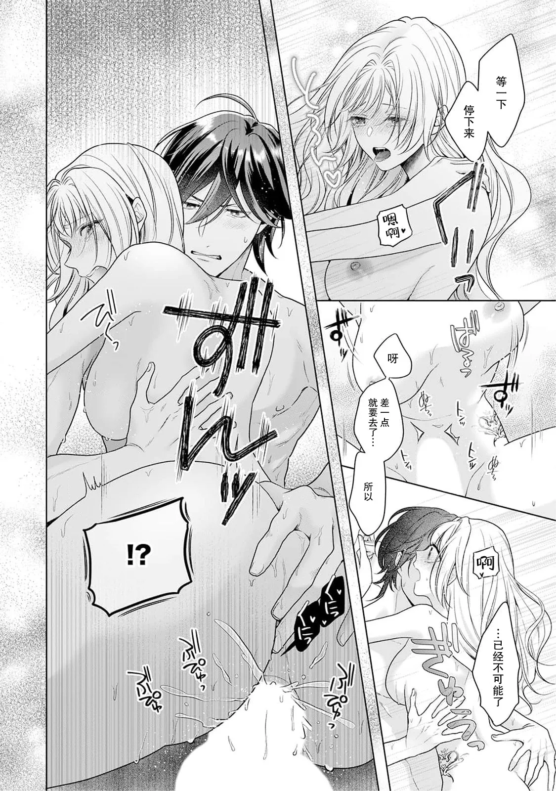 akuyaku himedesuga, kirawa rete iru hazu no oji to kotsukuri shinaito ikemasen. | 虽是恶役公主，却不得不和本应讨厌自己的王子生孩子。 1-13 - Page 151