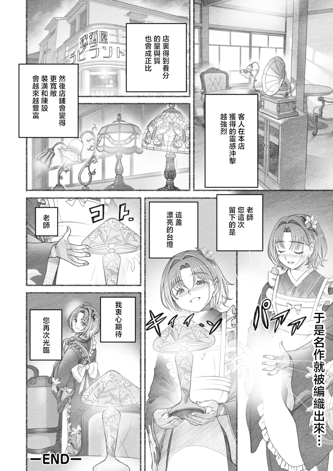 佐藤はがね_銘酒屋ラビラント - Page 20