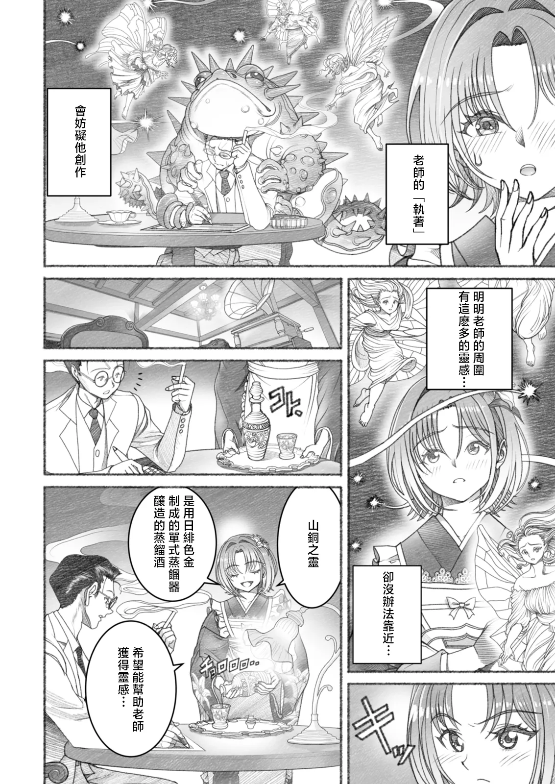 佐藤はがね_銘酒屋ラビラント - Page 8