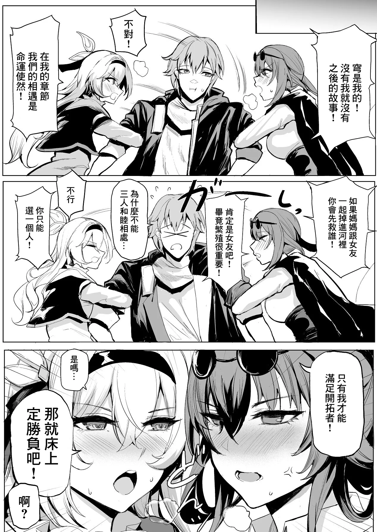 Onna no Battle | 女人間的戰鬥 - Page 11