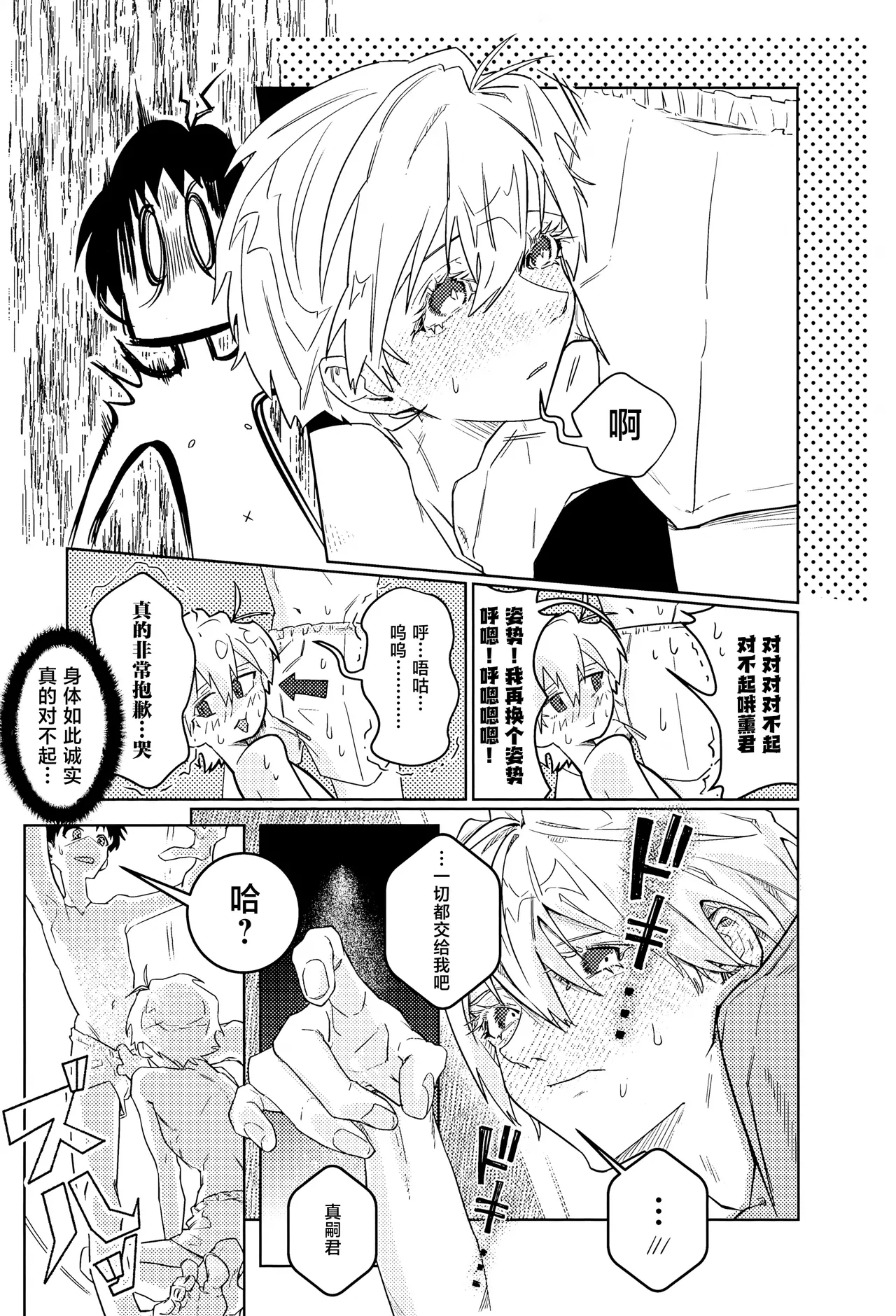 Missitu Micchaku Dadaïsme. - Page 10