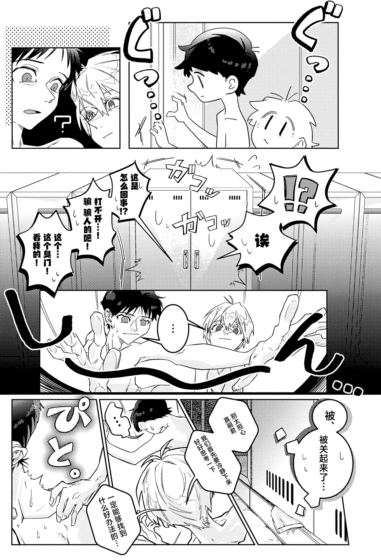 Missitu Micchaku Dadaïsme. - Page 8