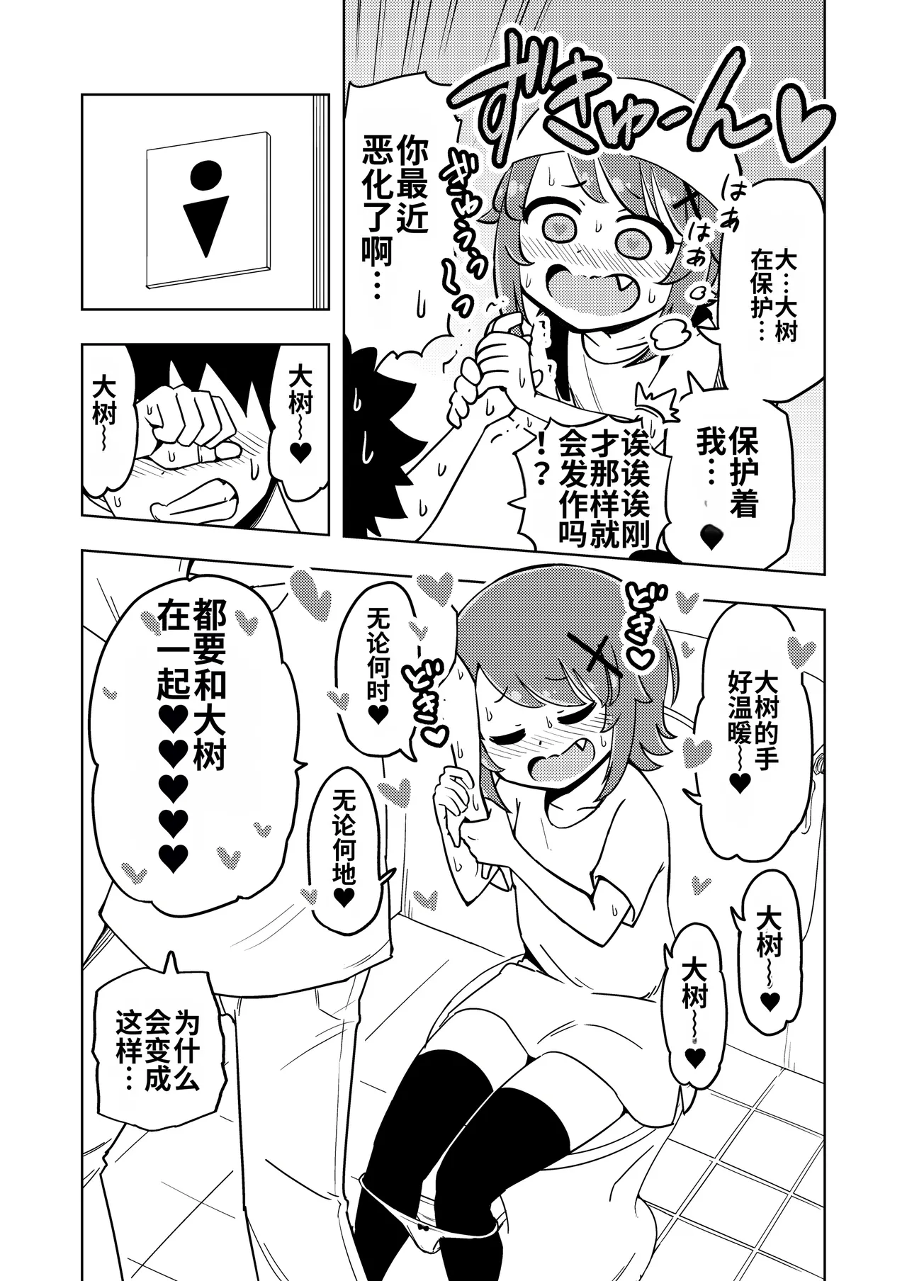Zettai! Sukisuki Byou - Page 12