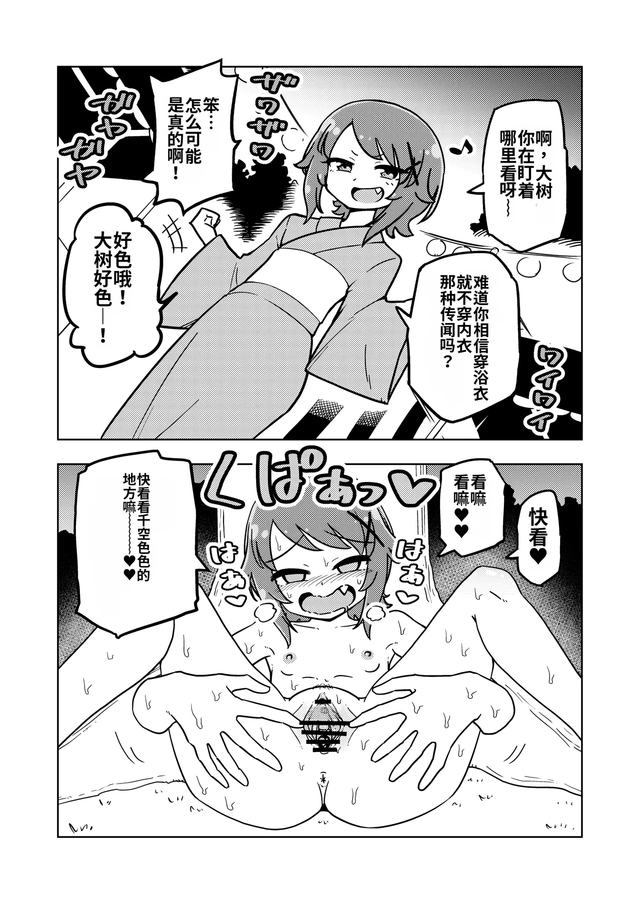 Zettai! Sukisuki Byou - Page 25