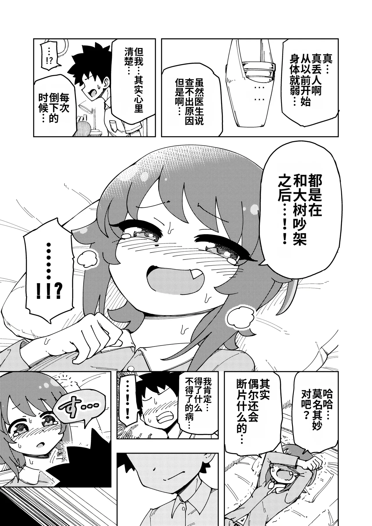 Zettai! Sukisuki Byou - Page 36