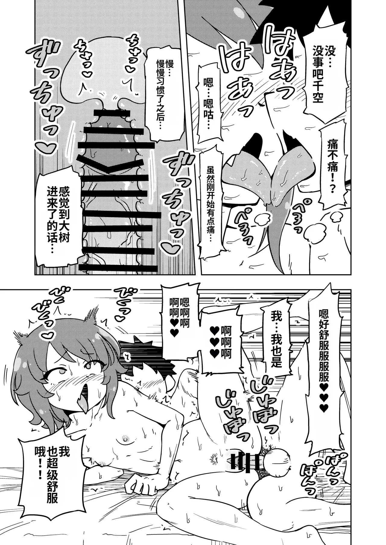 Zettai! Sukisuki Byou - Page 40