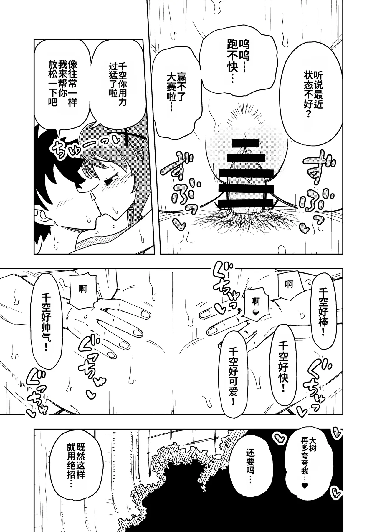 Zettai! Sukisuki Byou - Page 52