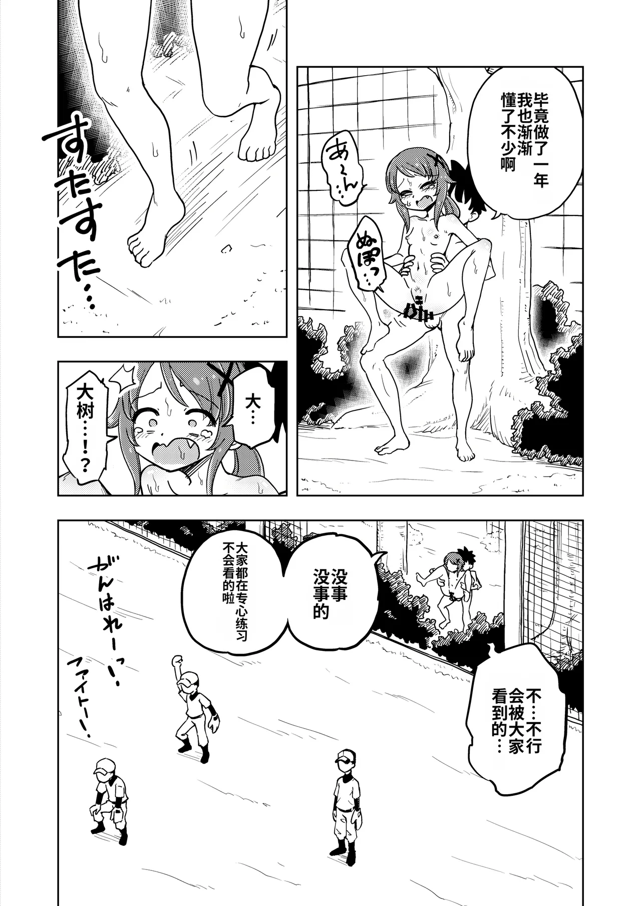 Zettai! Sukisuki Byou - Page 53