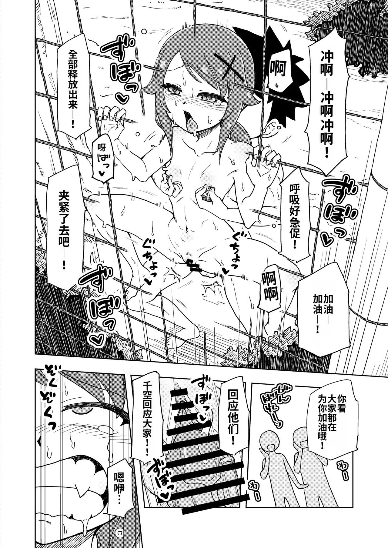 Zettai! Sukisuki Byou - Page 55