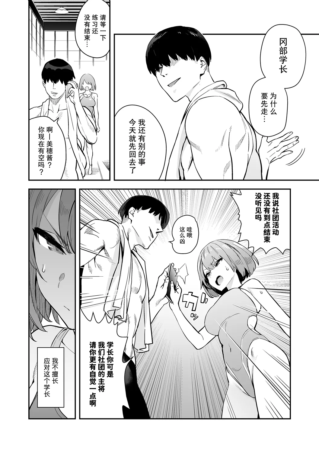 Hametami ga Aru - Page 201
