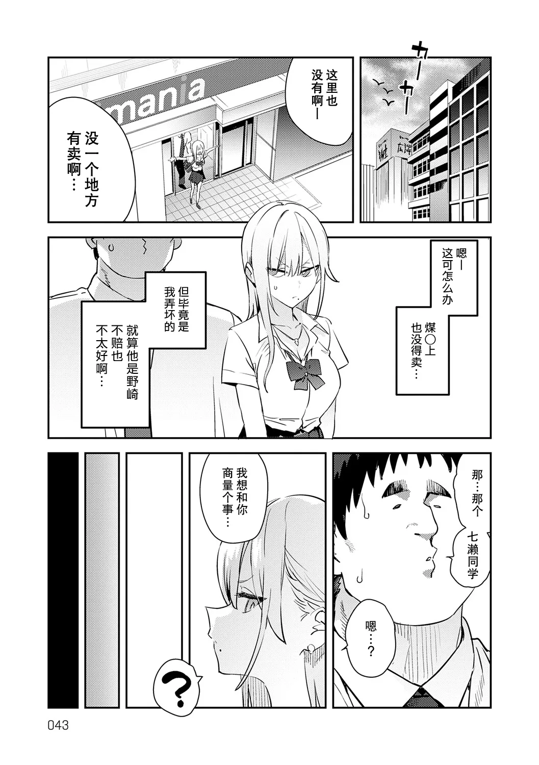 Hametami ga Aru - Page 42