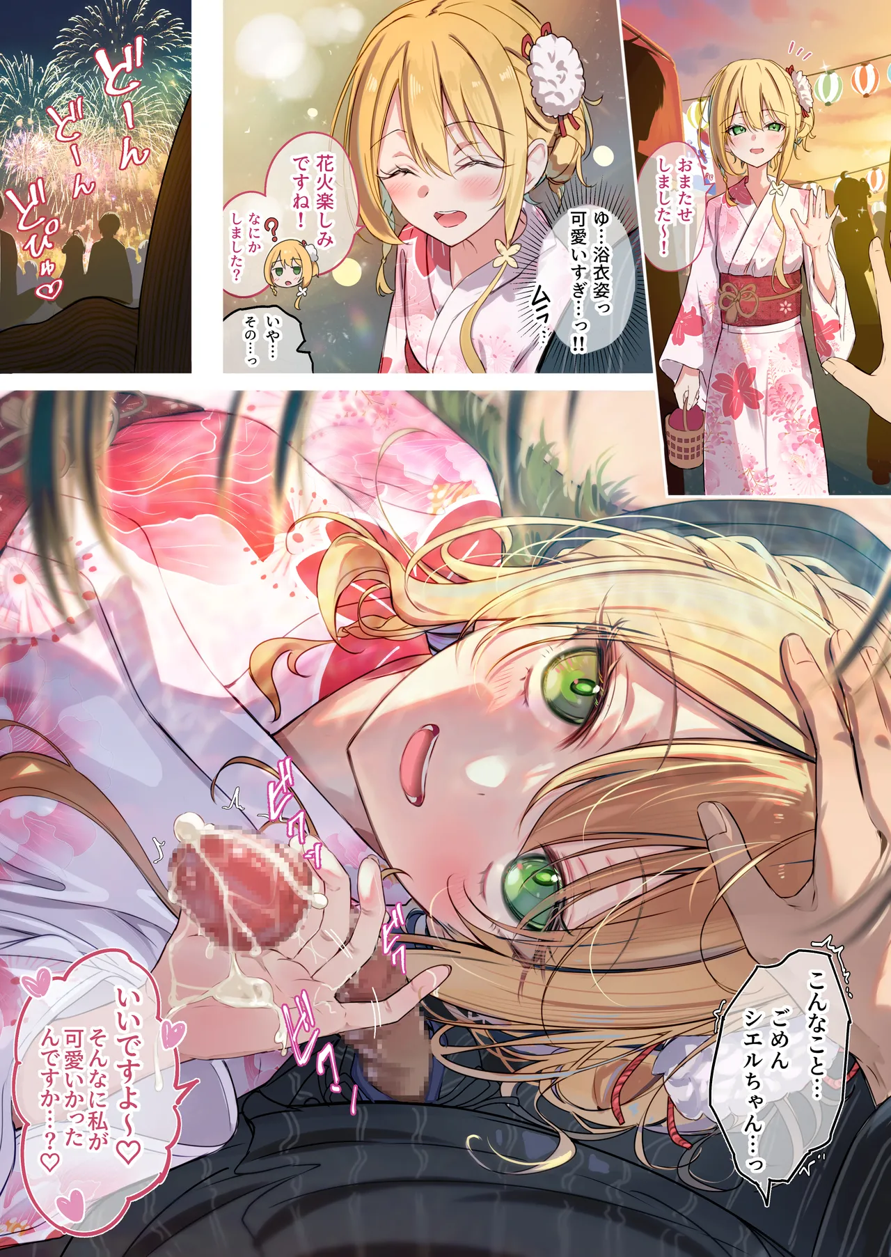 夏祭りにイク♡シエルちゃん - Page 1