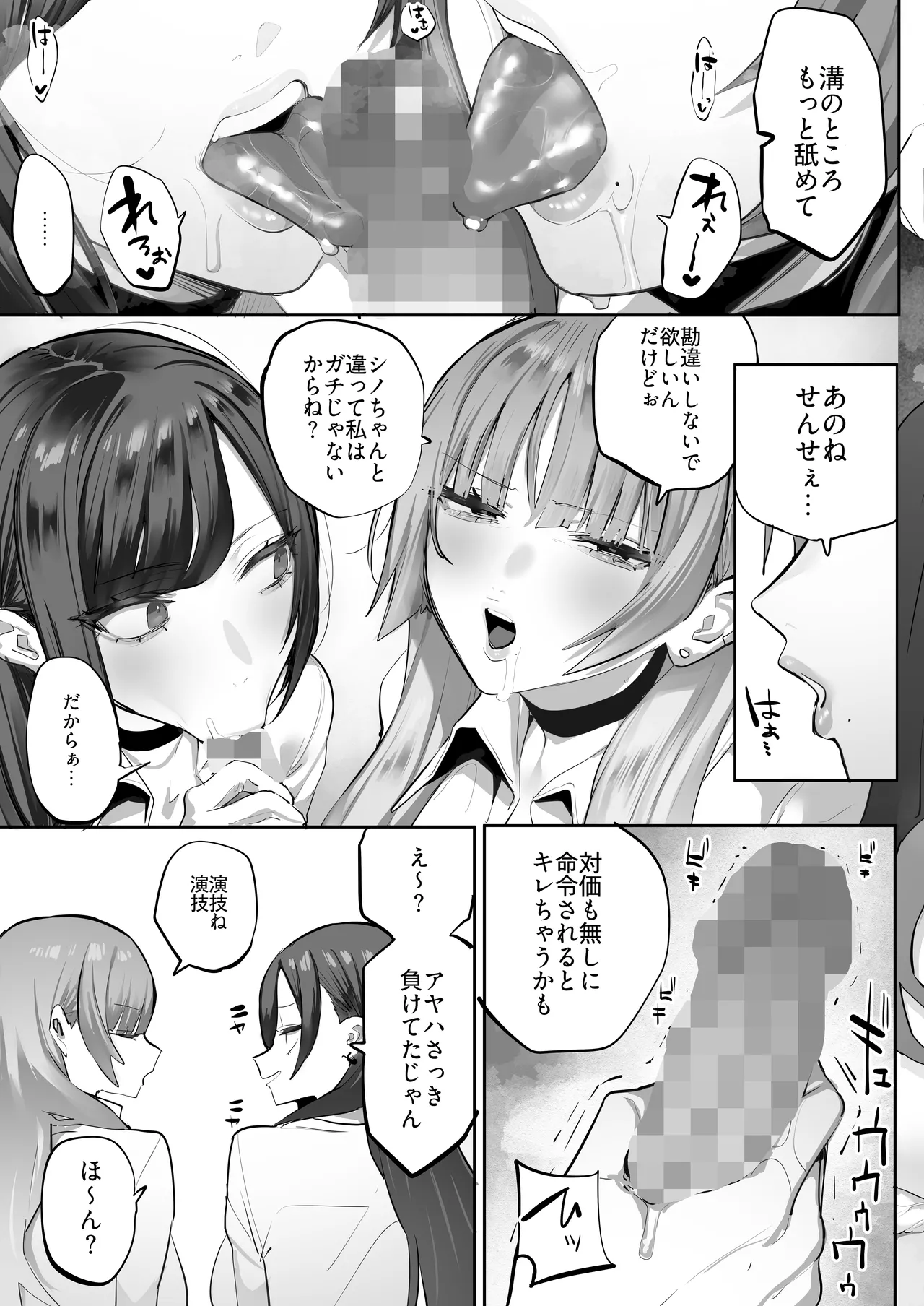 Page 86 of Oshiego no Gal o Kau