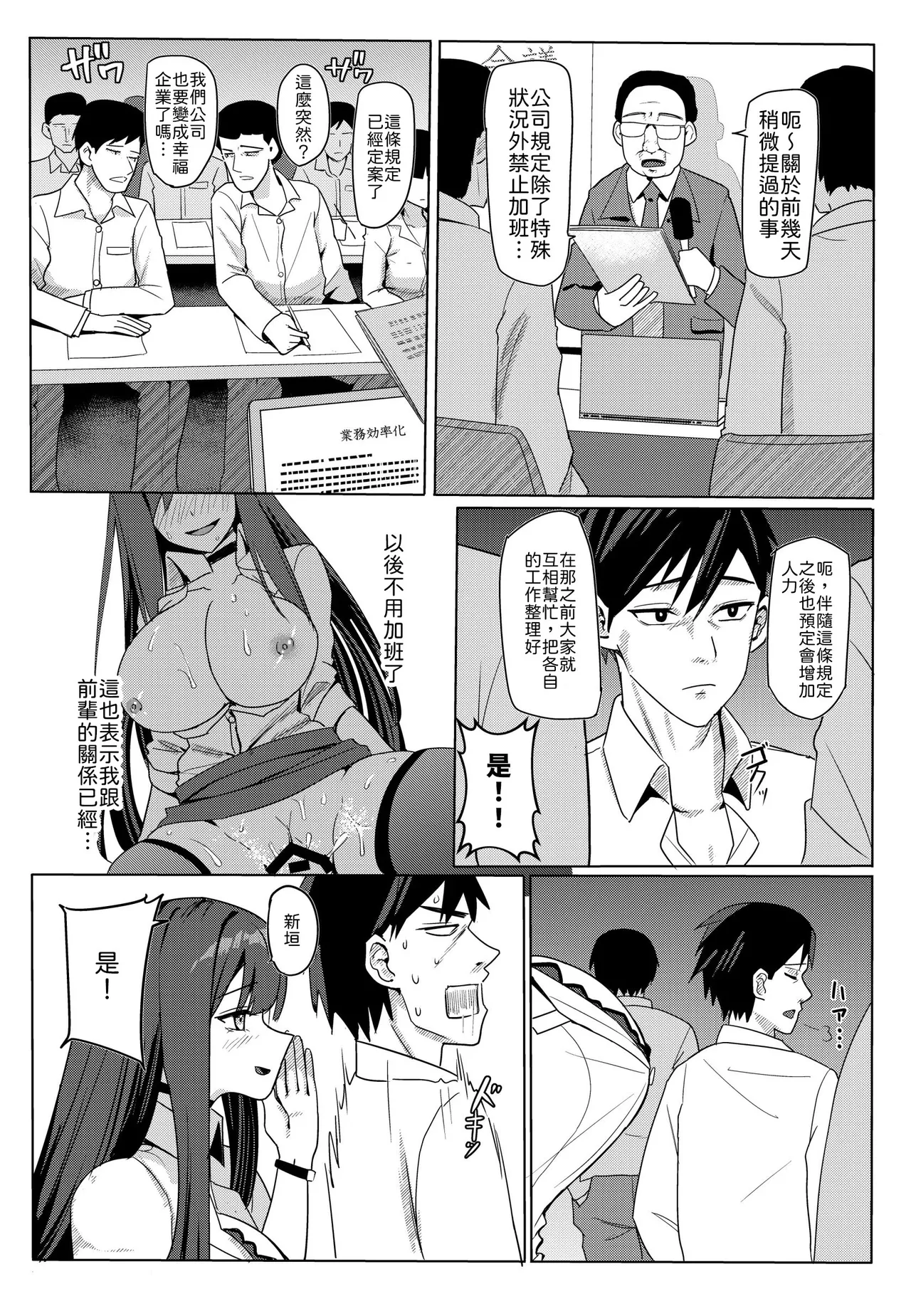 Zangyou Otete Ate Dashite kureru Senpai - Page 27