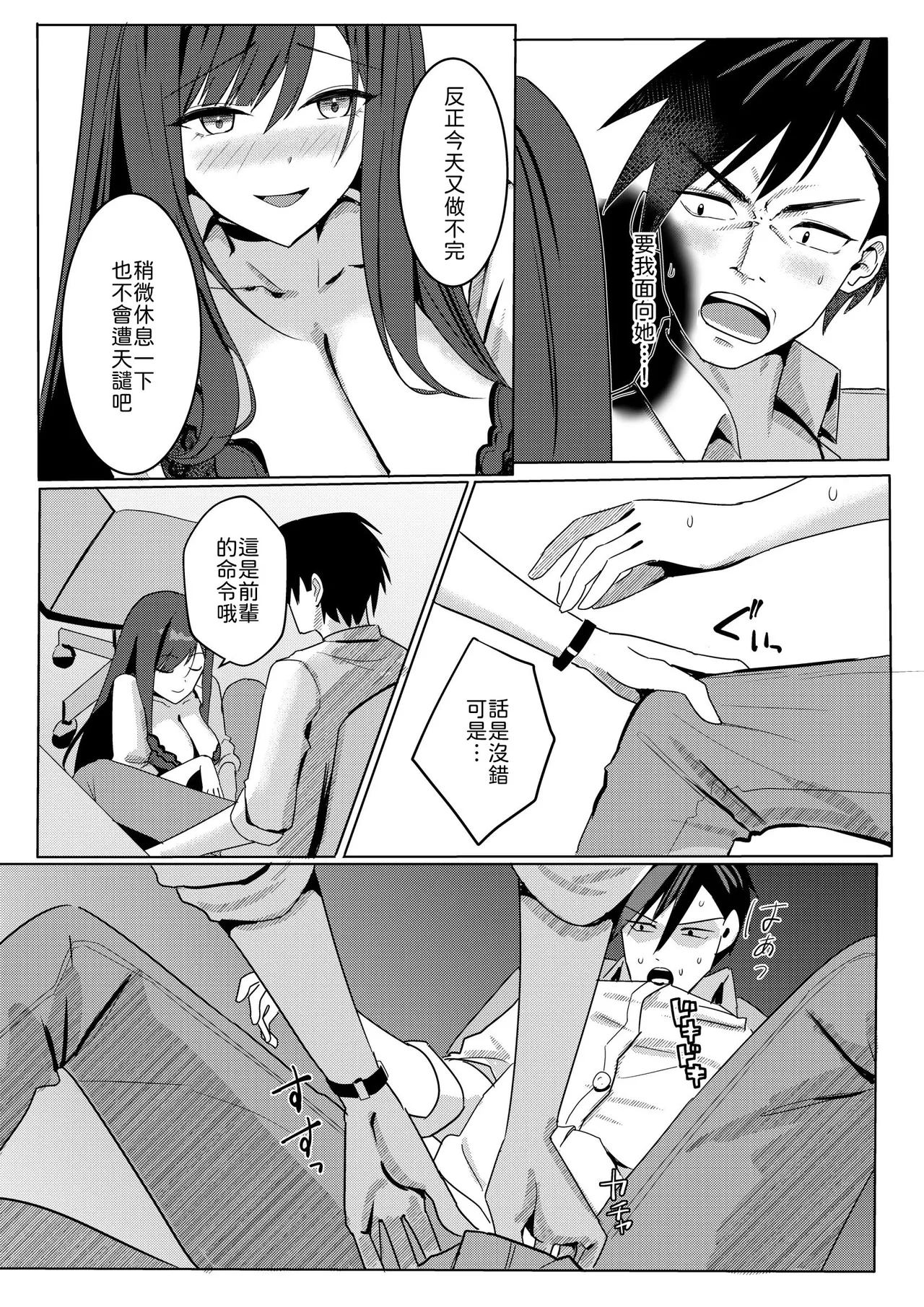 Zangyou Otete Ate Dashite kureru Senpai - Page 9
