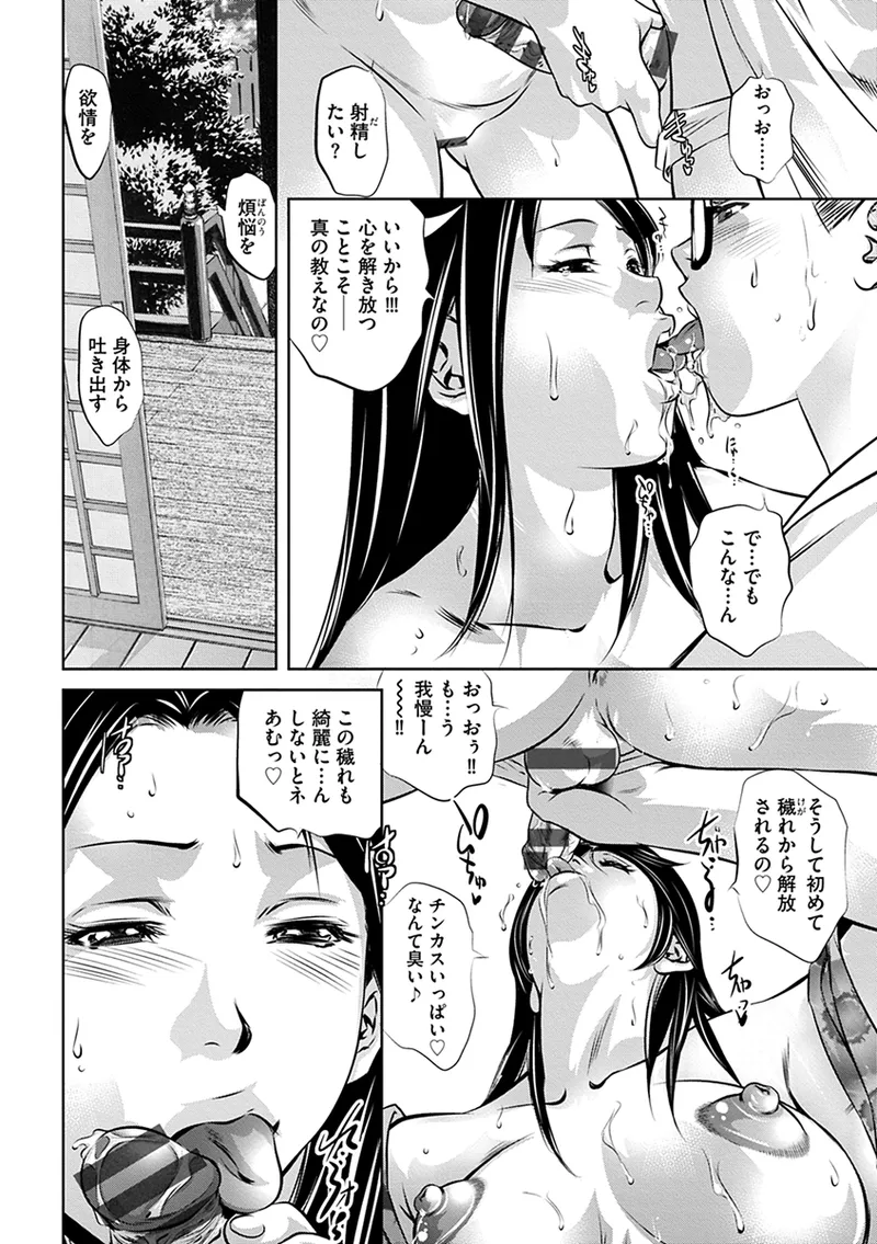 Ikenie no Houkago - Page 136