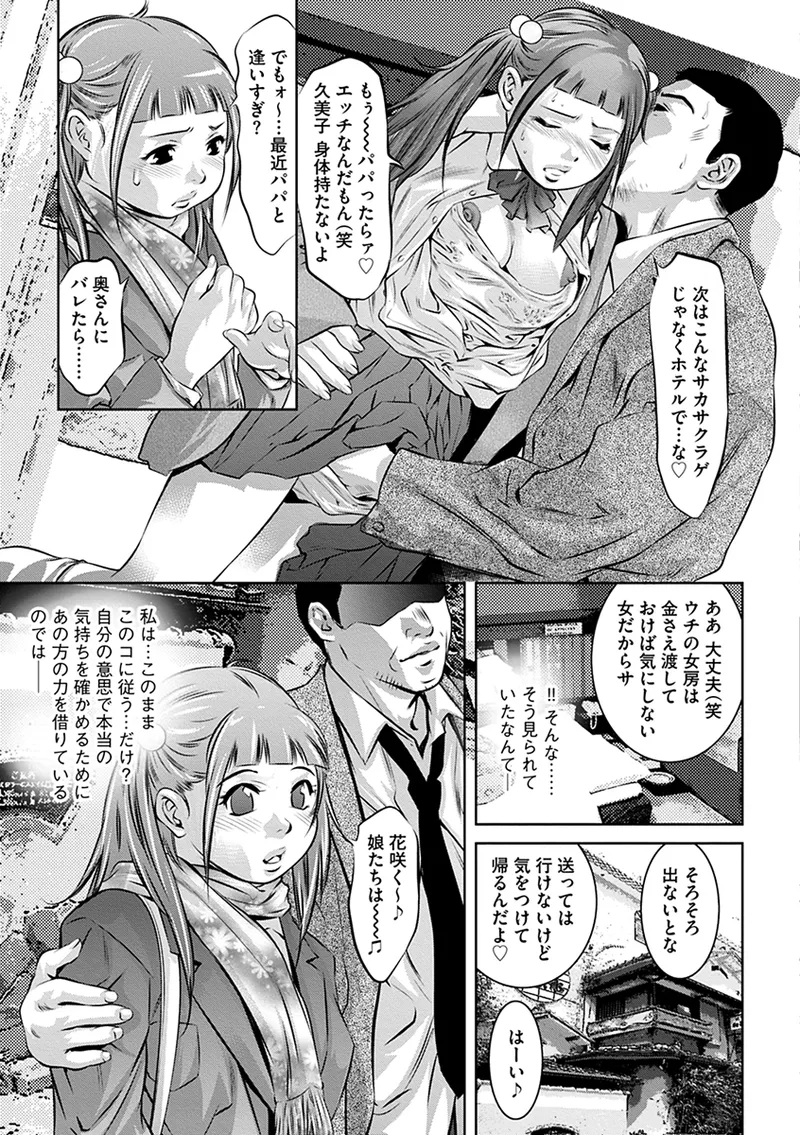 Ikenie no Houkago - Page 153