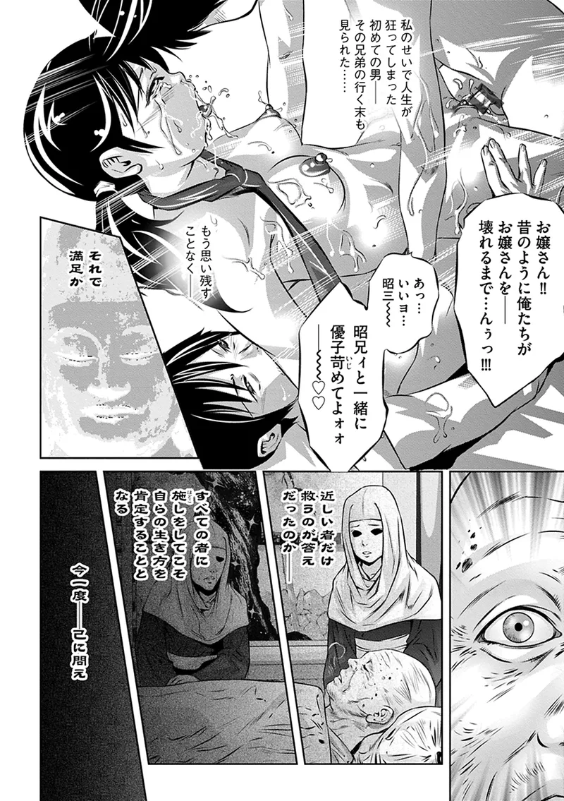 Ikenie no Houkago - Page 194