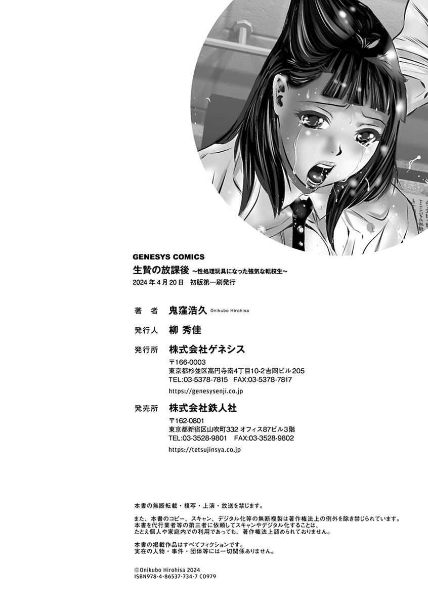 Ikenie no Houkago - Page 212