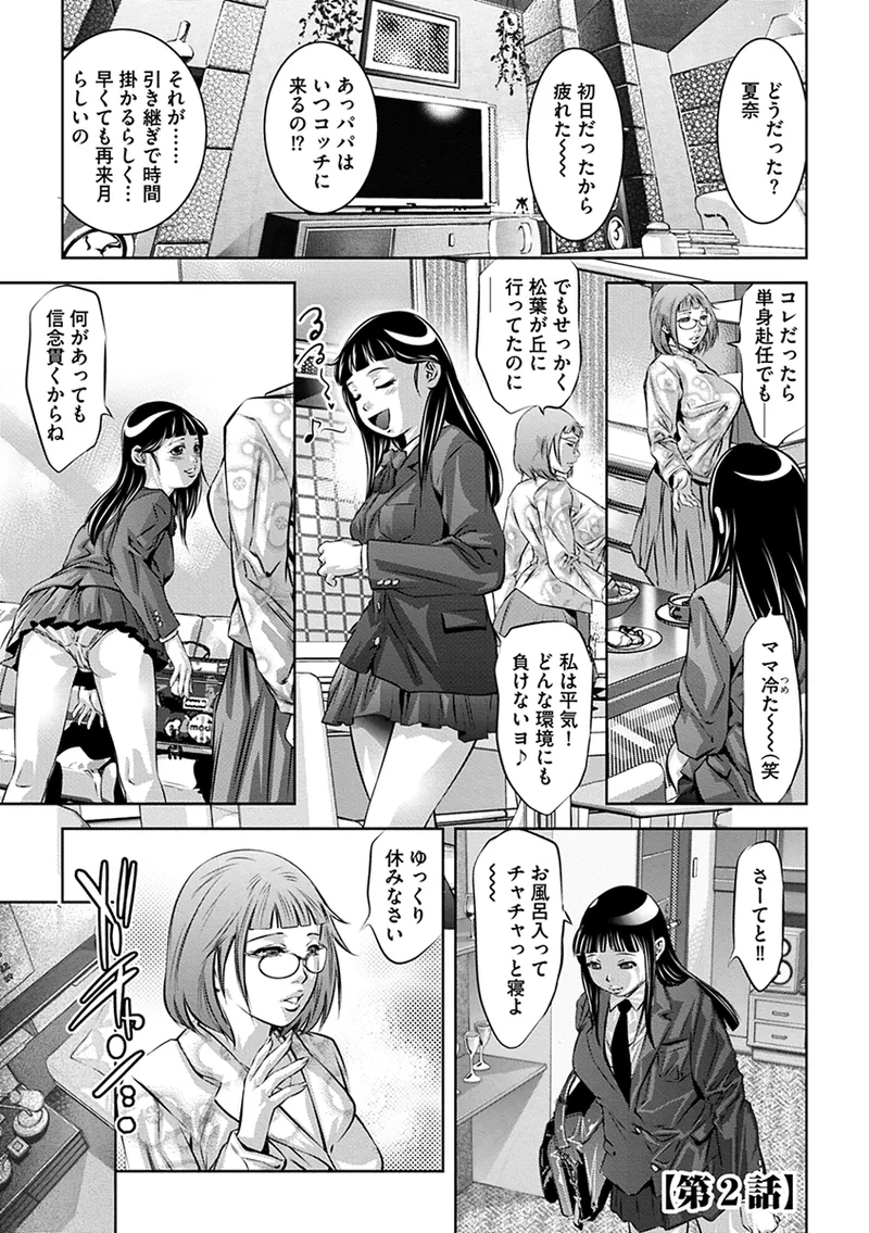 Ikenie no Houkago - Page 27