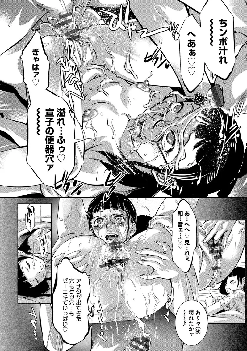 Nikuana Choukyou Kiroku - Page 204