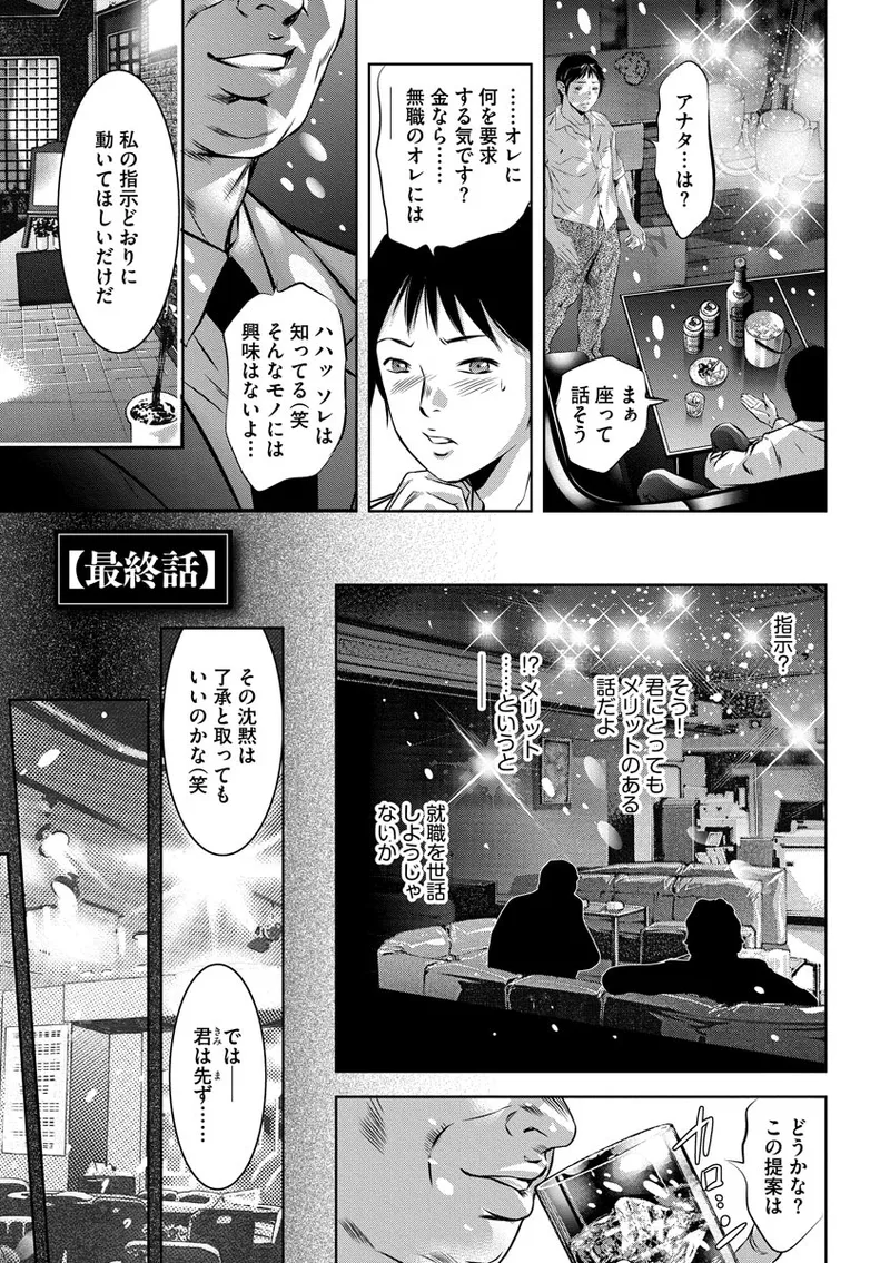 Nozoku Teihen Otoko-tachi - Page 165