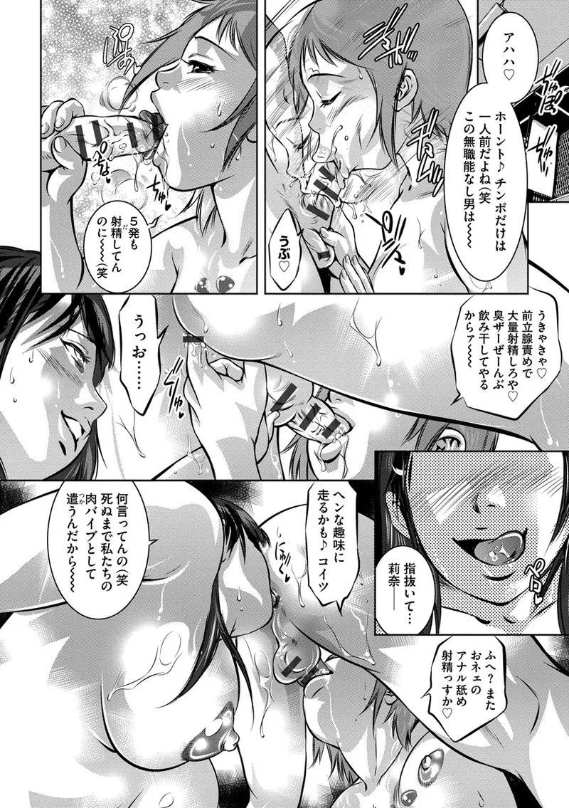 Nozoku Teihen Otoko-tachi - Page 166