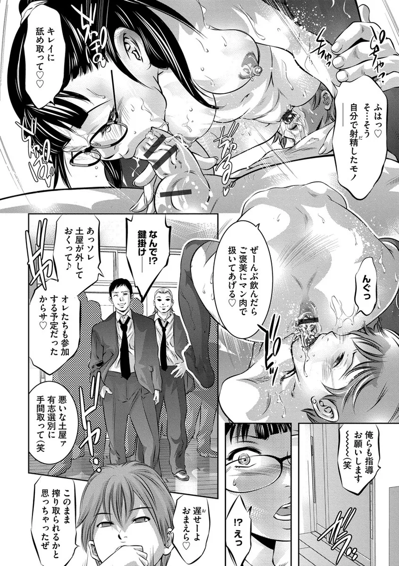 Nozoku Teihen Otoko-tachi - Page 194