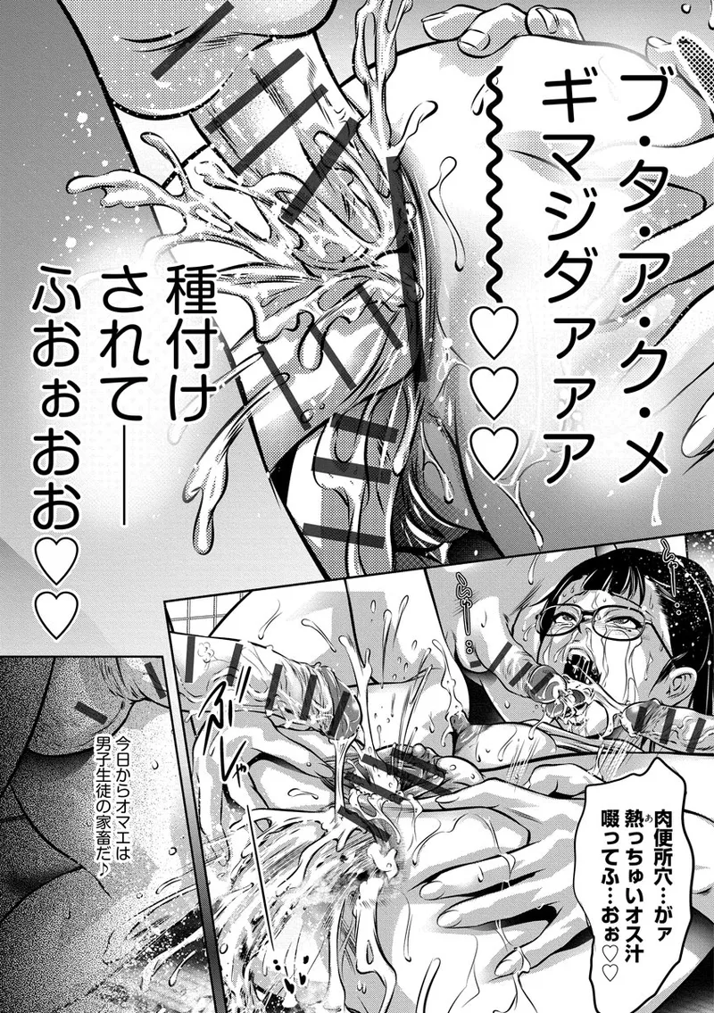 Nozoku Teihen Otoko-tachi - Page 205