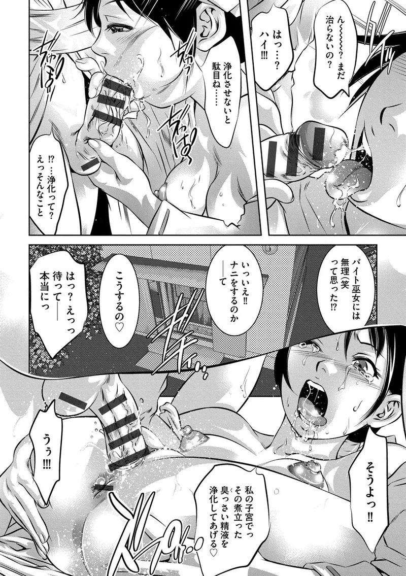 Nozoku Teihen Otoko-tachi - Page 34
