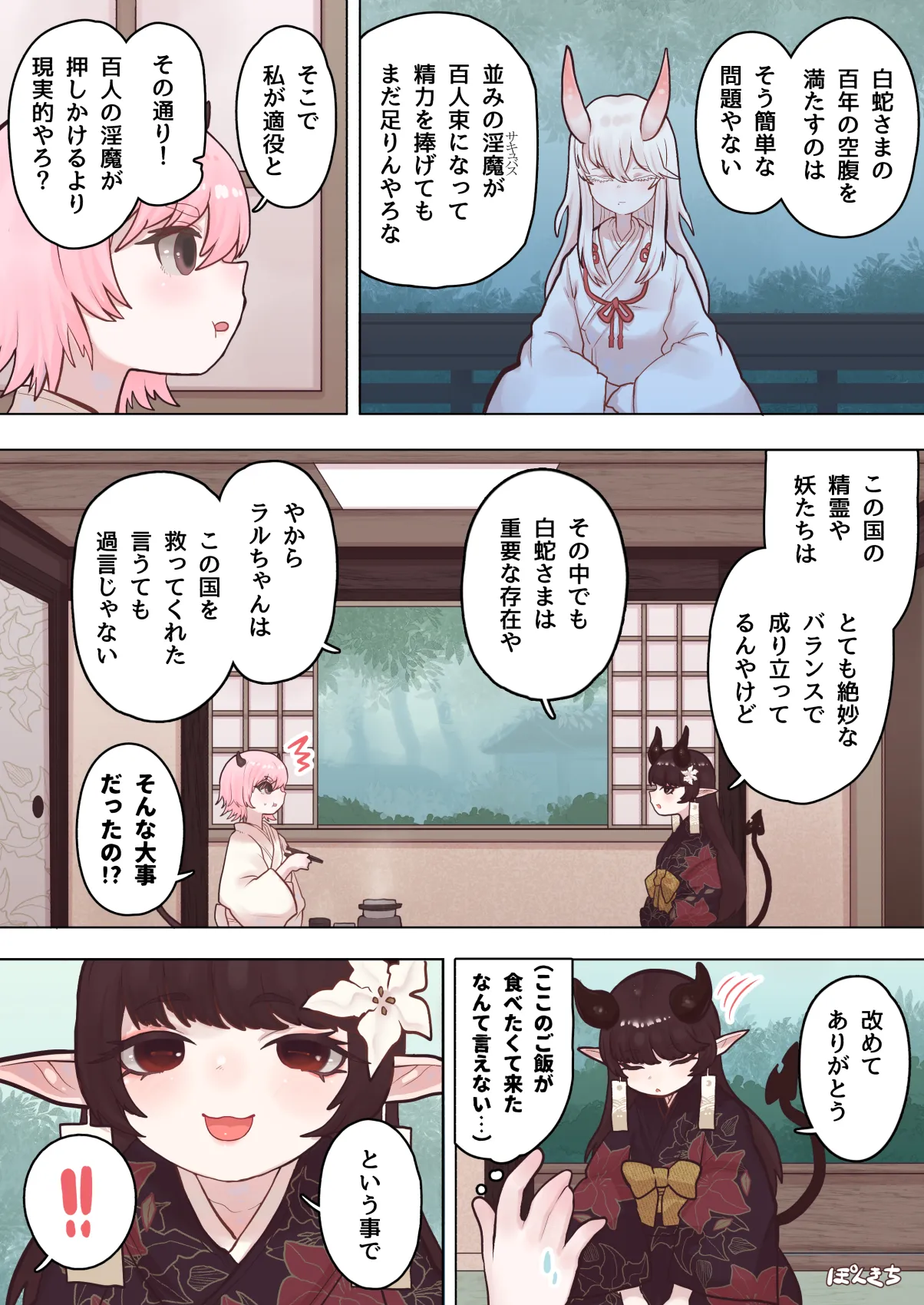 Succubus no Sensei FILE.07 "Oni-kko Succubus Hen" - Page 10
