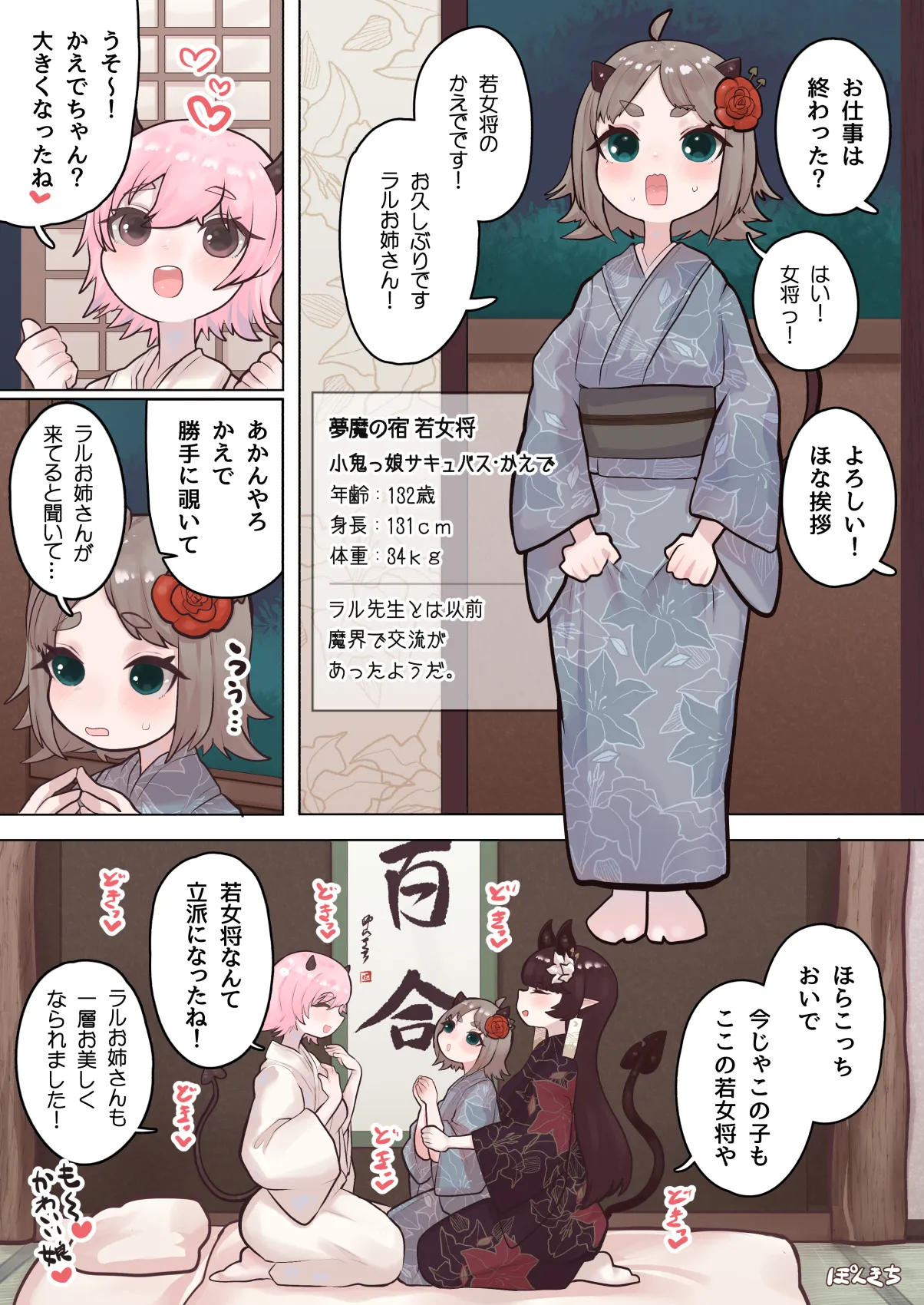 Succubus no Sensei FILE.07 "Oni-kko Succubus Hen" - Page 18