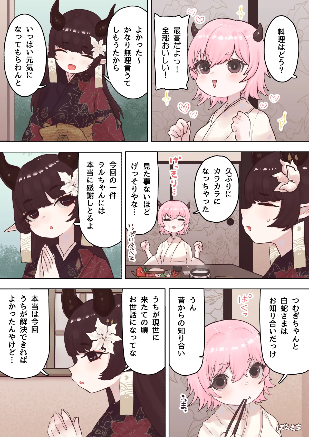 Succubus no Sensei FILE.07 "Oni-kko Succubus Hen" - Page 9
