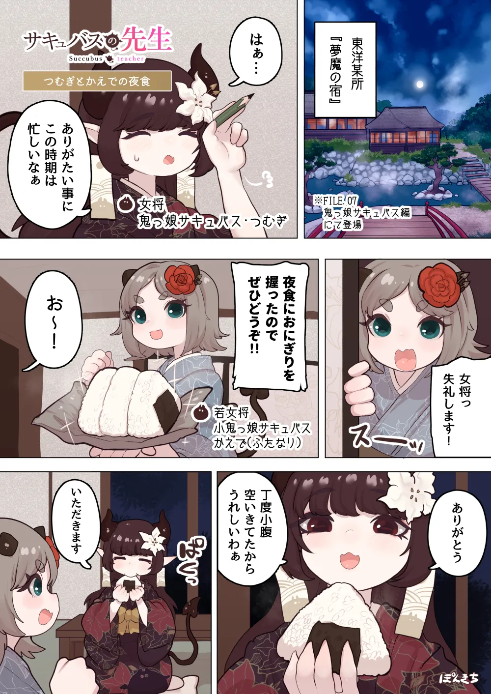 Succubus no Sensei "Tanpenshuu" vol. 01 - Page 24