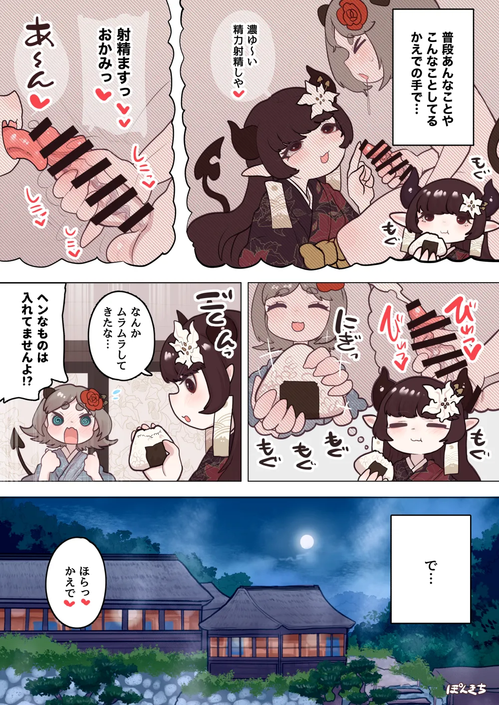 Succubus no Sensei "Tanpenshuu" vol. 01 - Page 26
