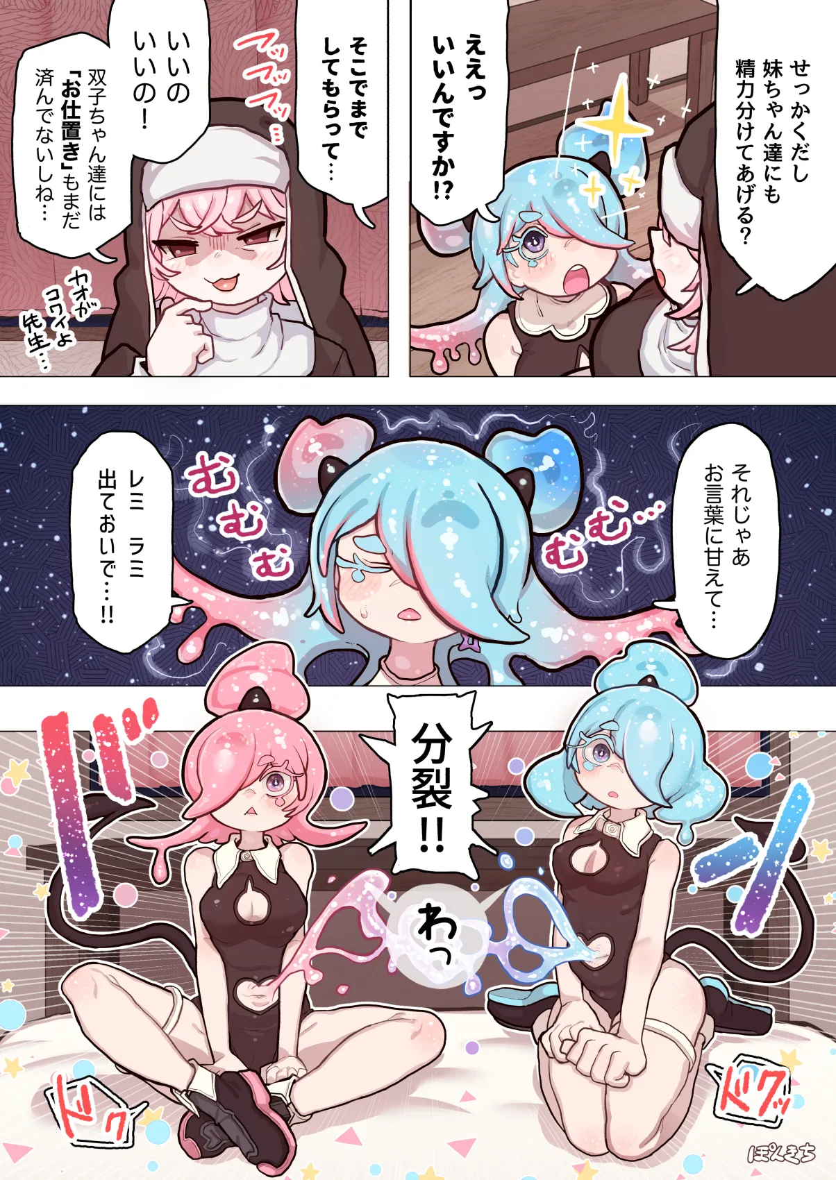 Succubus no Sensei FILE.10 "Slime-kko Succubus Hen" - Page 52