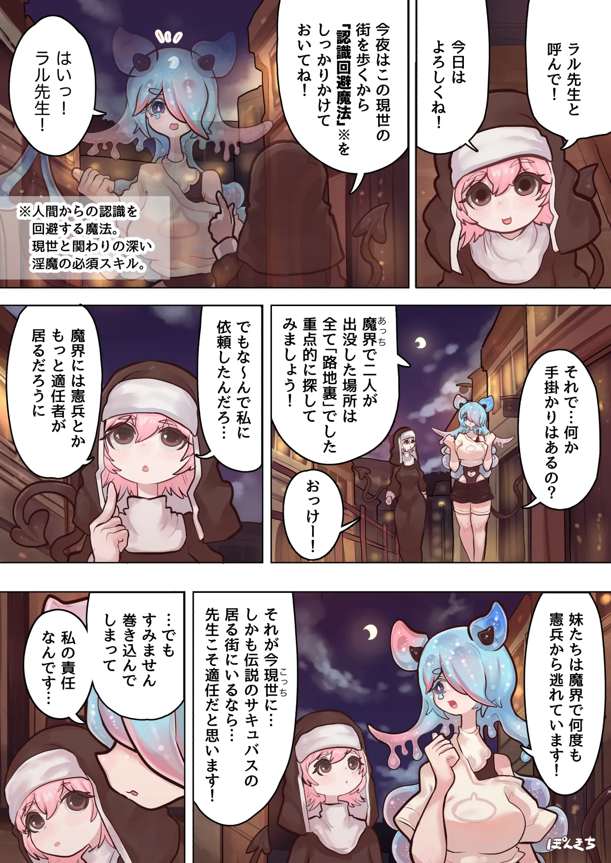 Succubus no Sensei FILE.10 "Slime-kko Succubus Hen" - Page 9