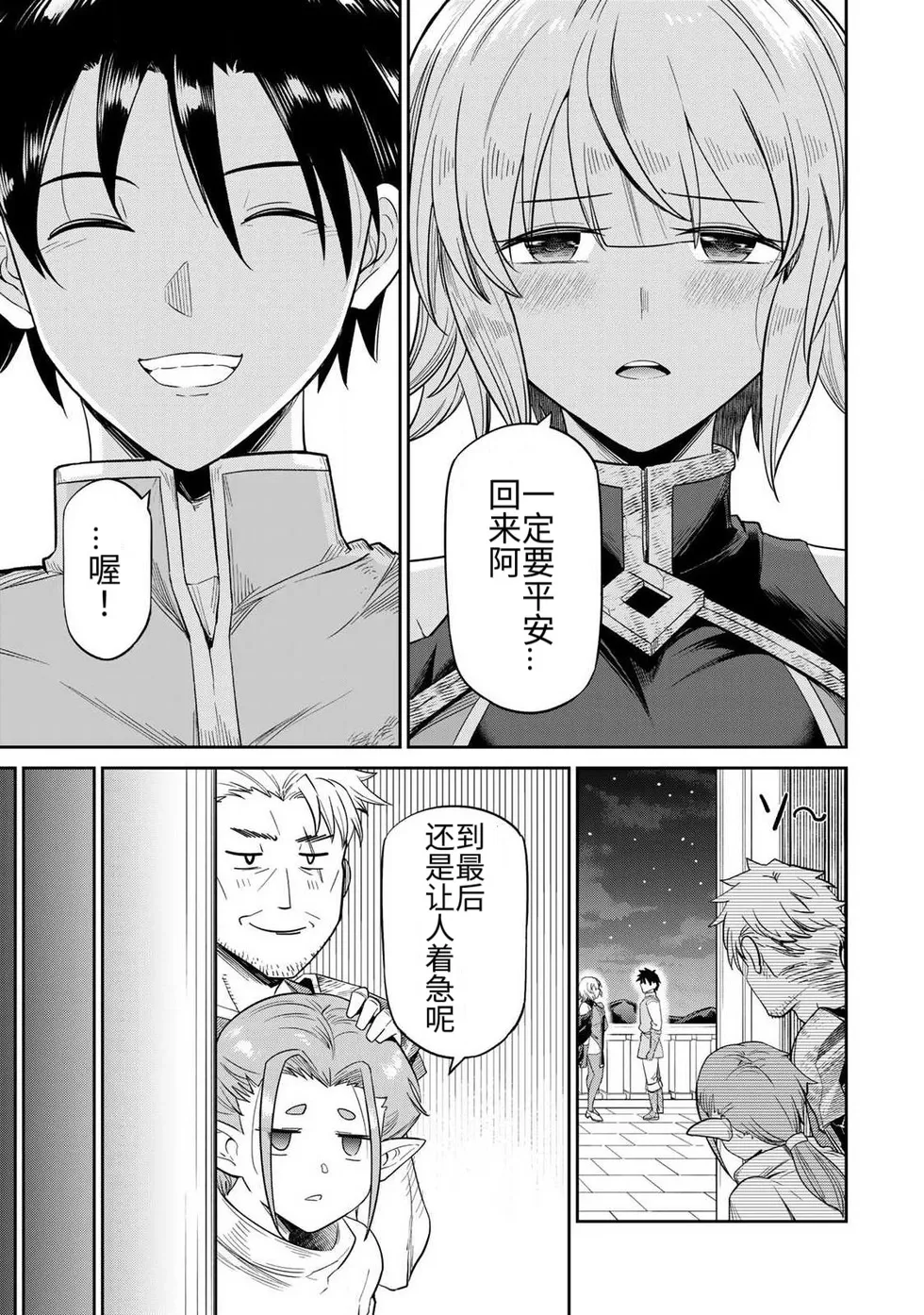 Saikai no Yuusha | 再会的勇者 - Page 13