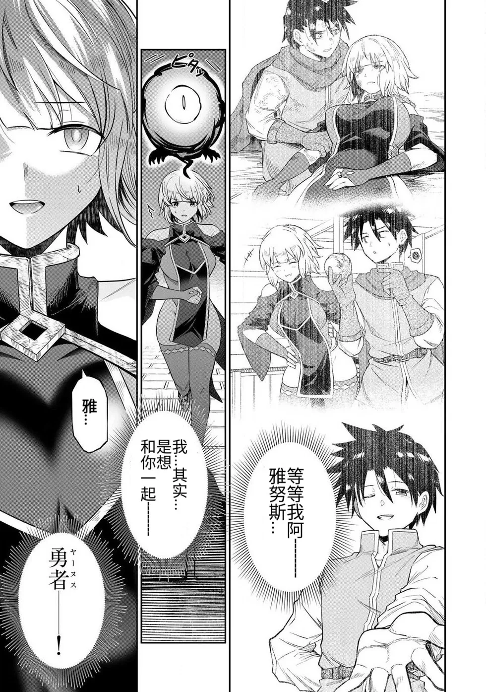 Saikai no Yuusha | 再会的勇者 - Page 17