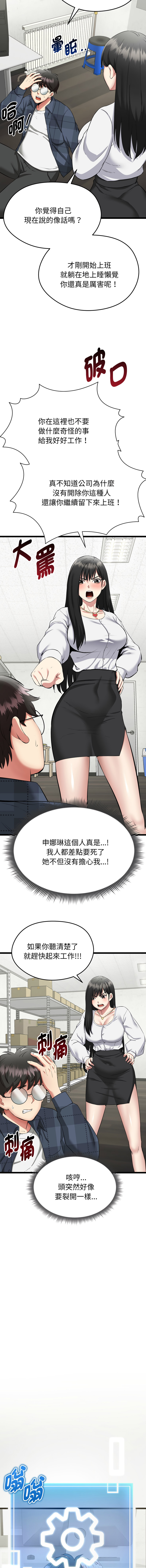 超真实征服游戏 | 启动复仇系统 | 超真實征服遊戲 | 啟動復仇系統 1-4 - Page 17