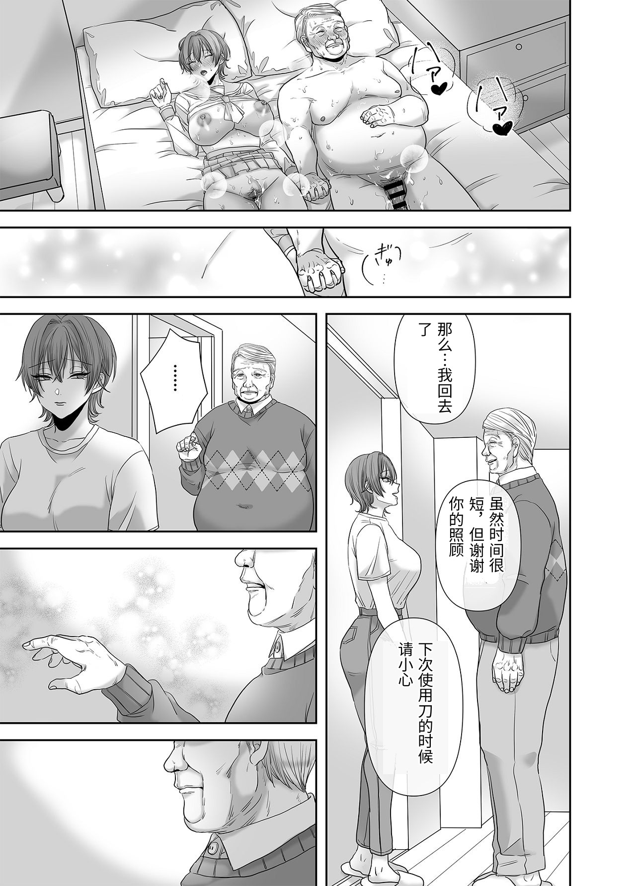 Furin wa Kosodate no Ato de - Page 101