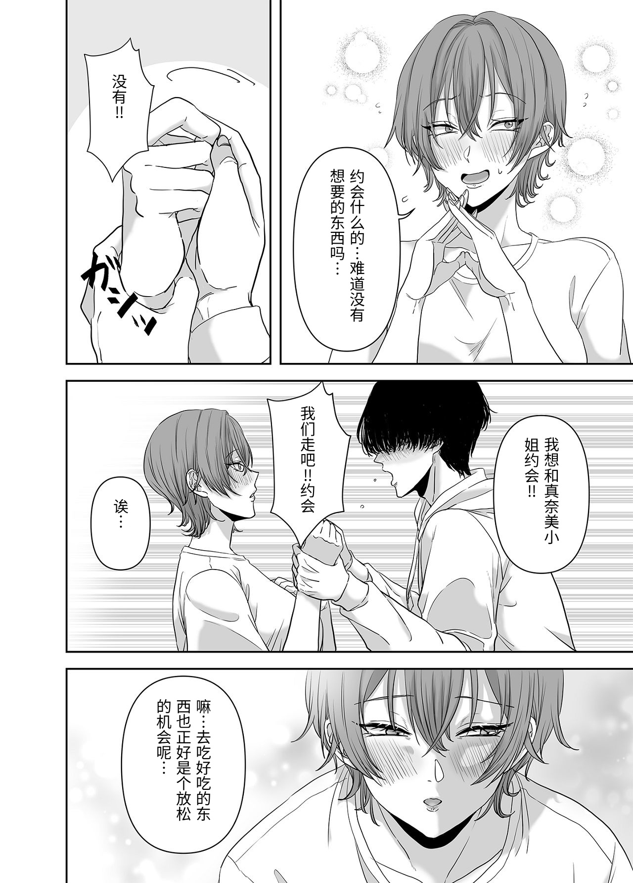 Furin wa Kosodate no Ato de - Page 37