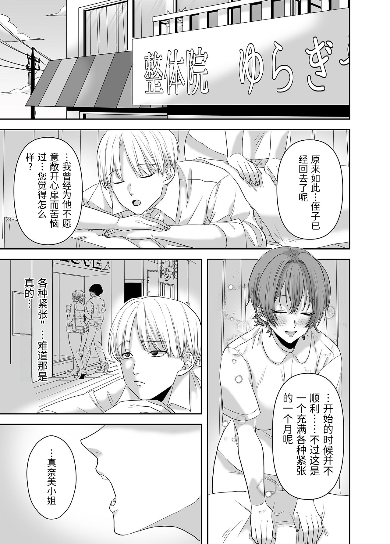 Furin wa Kosodate no Ato de - Page 52