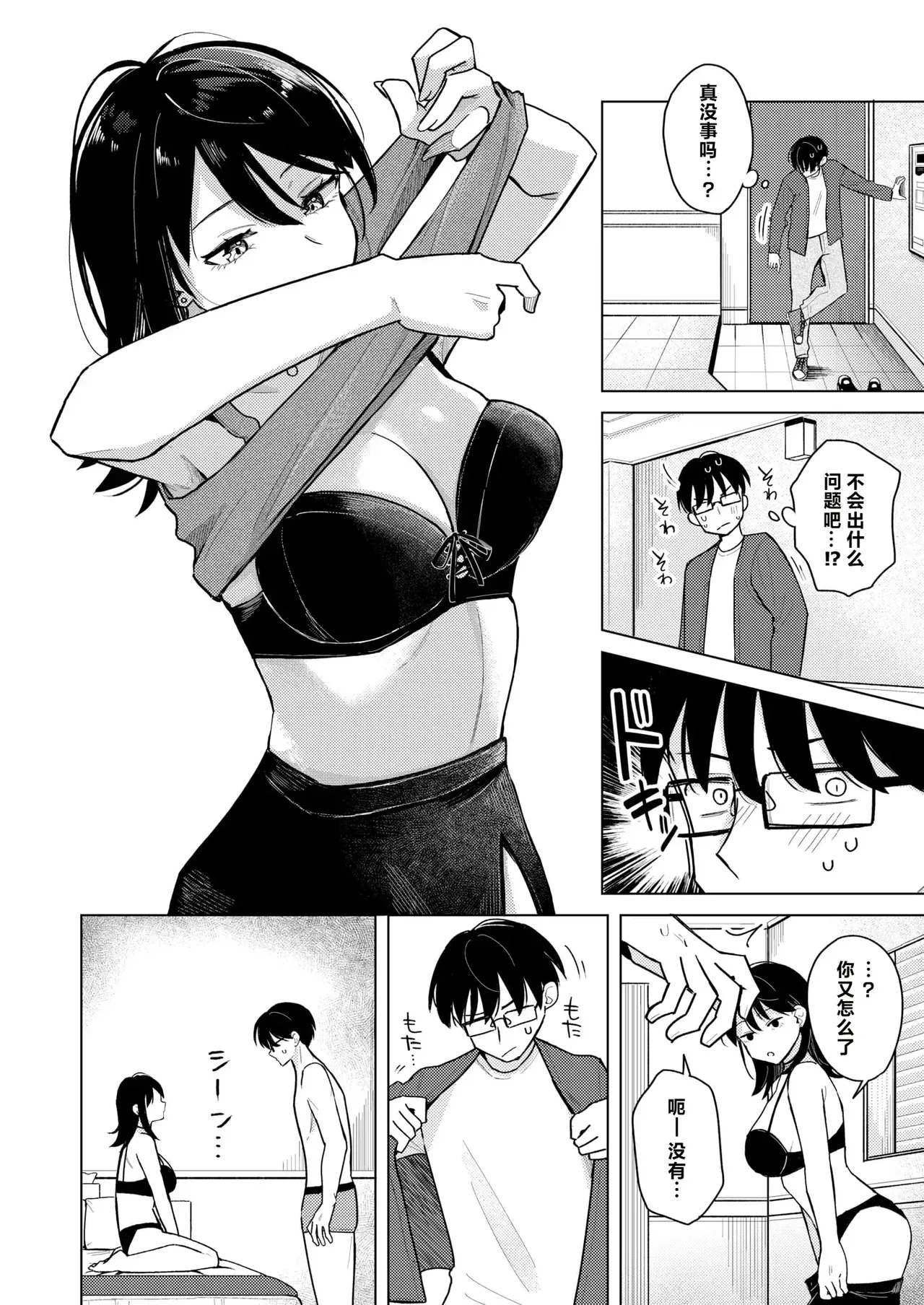 Lighter Kashitara Doutei Sotsugyou Dekita Hanashi - Page 10